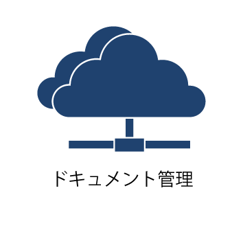 保険代理店システムi-Fitドキュメント管理
