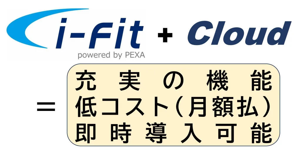 保険代理店向けシステム クラウド型i-Fit Cloud