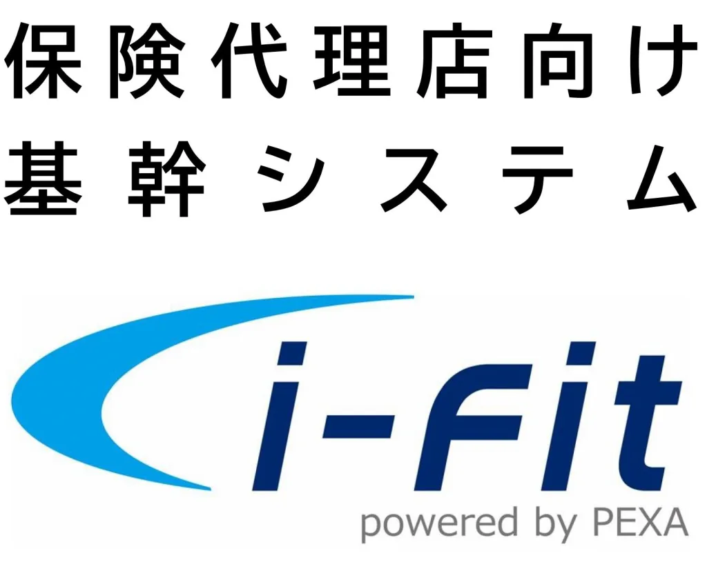保険代理店向け基幹システムi-Fit