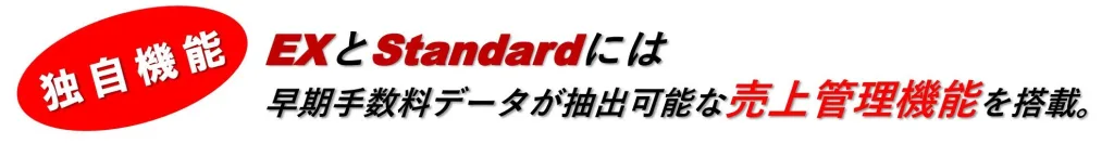 クラウド型保険代理店システムi-FitCloudEXStandard売上管理機能搭載