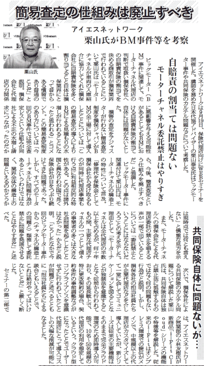 保険代理店向けセミナー新日本保険新聞に掲載BM事件共同保険