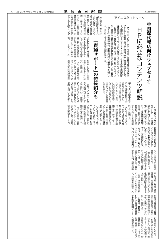 保険毎日新聞掲載記事