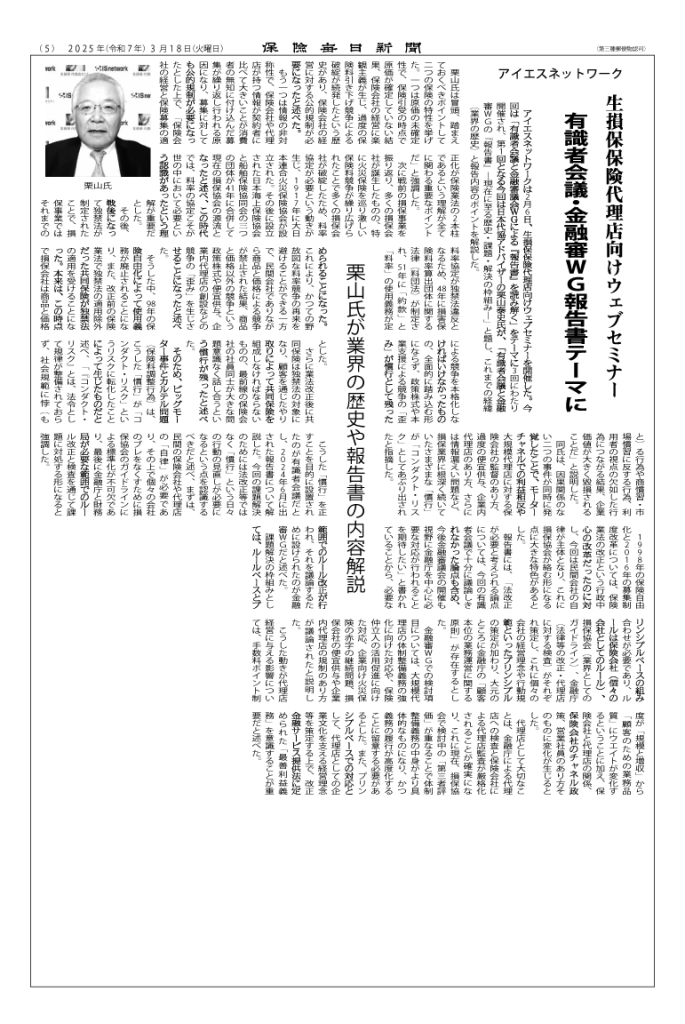 保険毎日新聞掲載記事