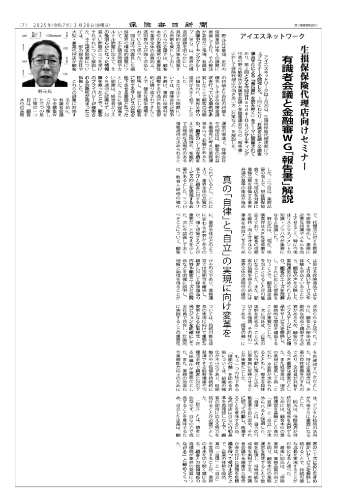 保険毎日新聞掲載記事