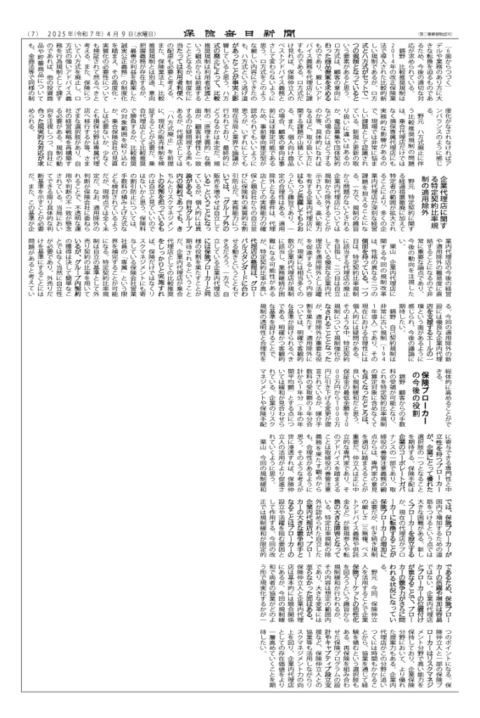 保険毎日新聞掲載記事