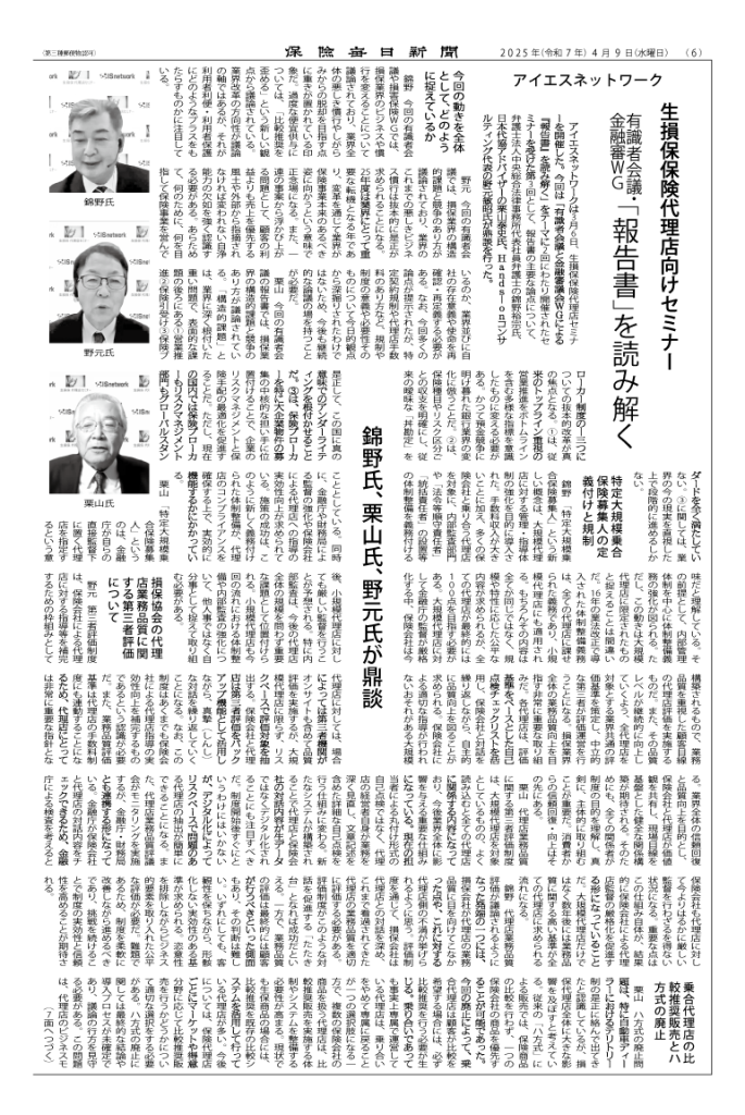 保険毎日新聞掲載記事