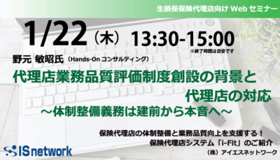 代理店業務品質評価制度創設の背景と代理店の対応～体制整備義務は建前から本音へ～
