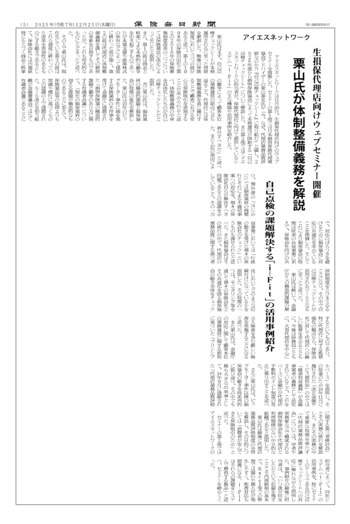 保険毎日新聞掲載記事