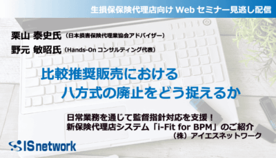 生損保保険代理店セミナー2026年3月13日見逃し配信