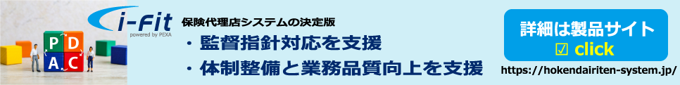 監督指針対応を支援　体制整備と業務品質向上を支援　製品サイトへ