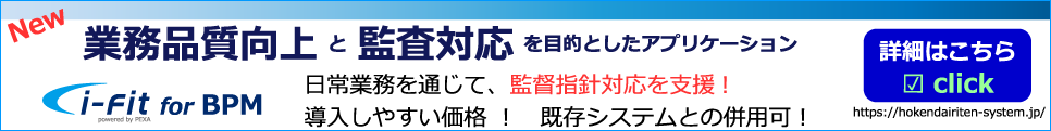 業務品質向上と監査対応を目的としたアプリケーションi-Fit for BPM